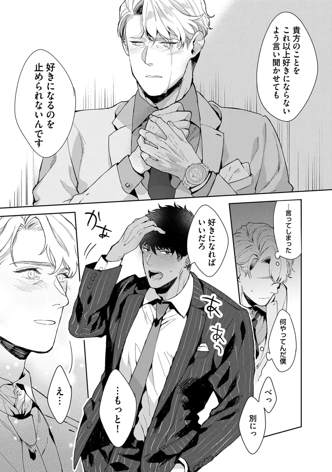 [Satomichi] Iyarashii Mannequin ~Gachimuchi Suit Seiyoku Zukan~ Fhentai - Page 91