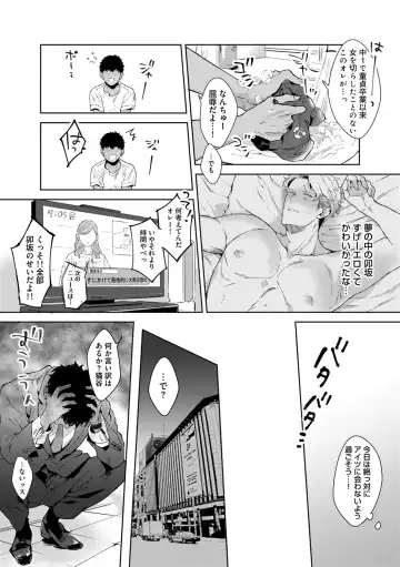 [Satomichi] Iyarashii Mannequin ~Gachimuchi Suit Seiyoku Zukan~ Fhentai - Page 12