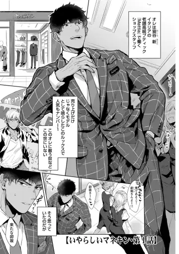 [Satomichi] Iyarashii Mannequin ~Gachimuchi Suit Seiyoku Zukan~ Fhentai - Page 5