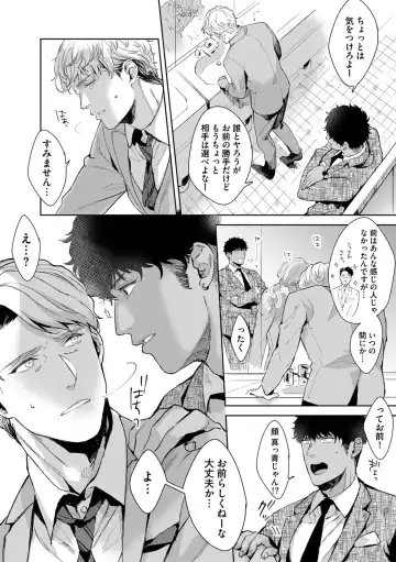 [Satomichi] Iyarashii Mannequin ~Gachimuchi Suit Seiyoku Zukan~ Fhentai - Page 64