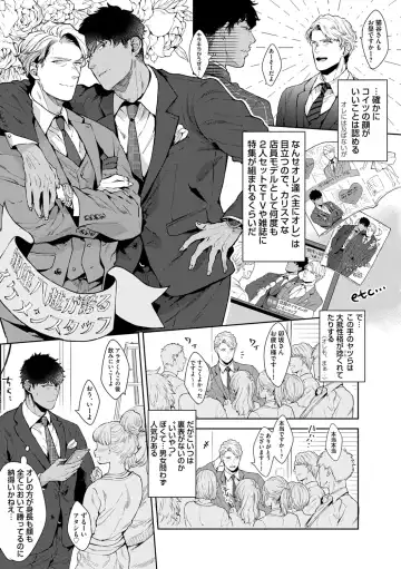 [Satomichi] Iyarashii Mannequin ~Gachimuchi Suit Seiyoku Zukan~ Fhentai - Page 7