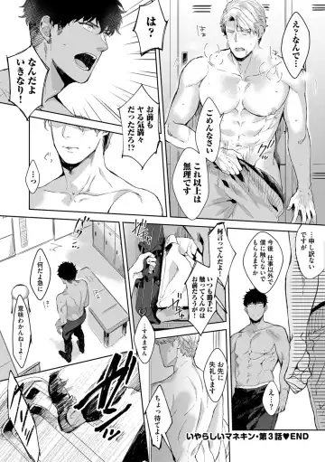 [Satomichi] Iyarashii Mannequin ~Gachimuchi Suit Seiyoku Zukan~ Fhentai - Page 76
