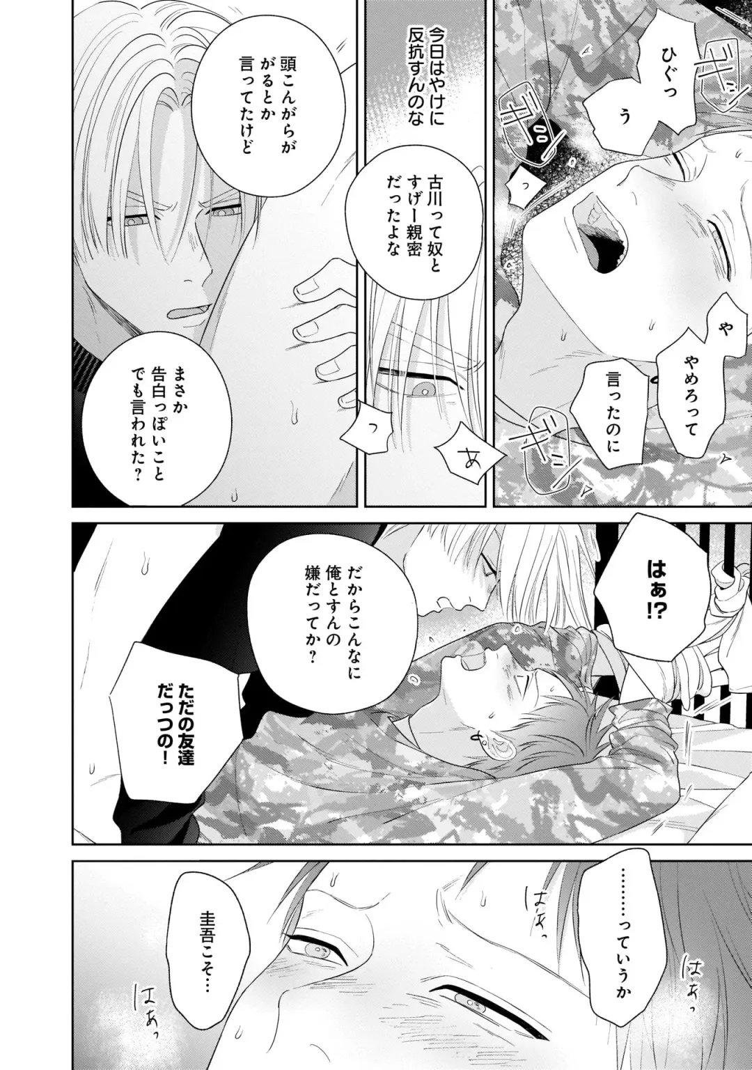 Kimi no Koto, Omote de Korashime Ura de Aishite. Kanzenban Fhentai - Page 100