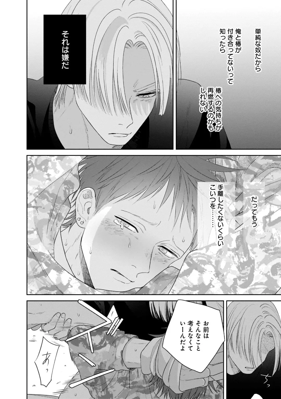 Kimi no Koto, Omote de Korashime Ura de Aishite. Kanzenban Fhentai - Page 102