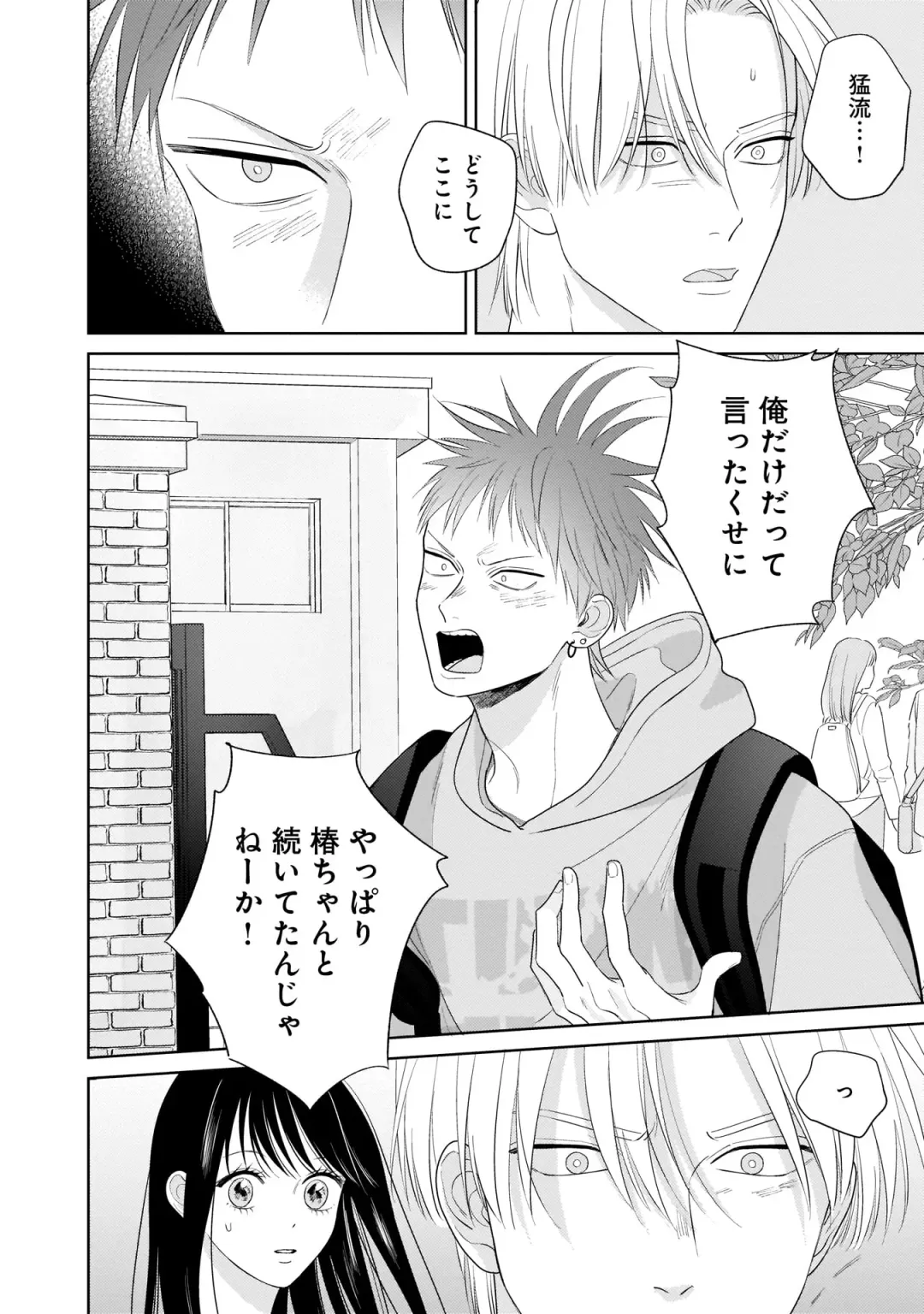 Kimi no Koto, Omote de Korashime Ura de Aishite. Kanzenban Fhentai - Page 120