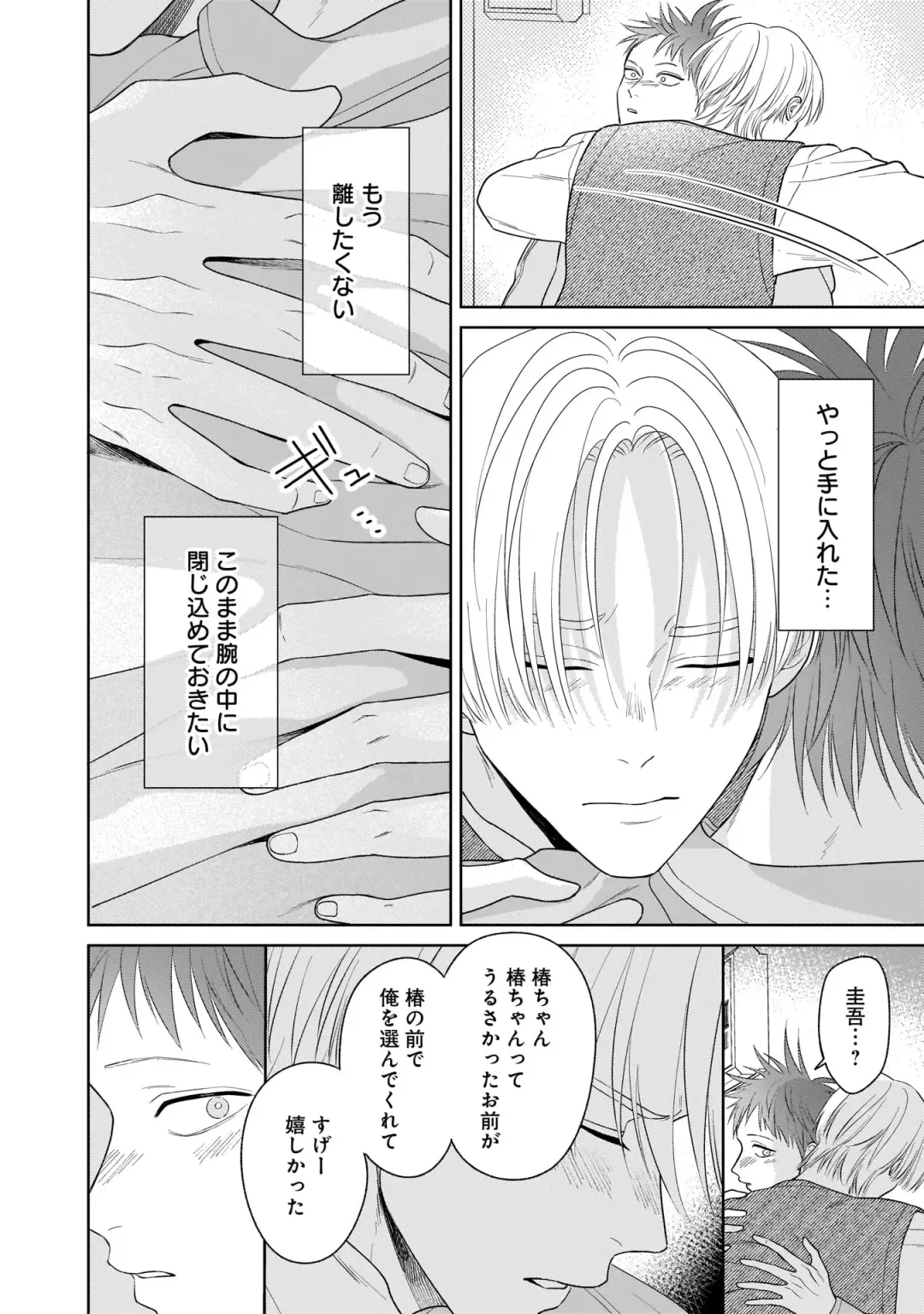 Kimi no Koto, Omote de Korashime Ura de Aishite. Kanzenban Fhentai - Page 150