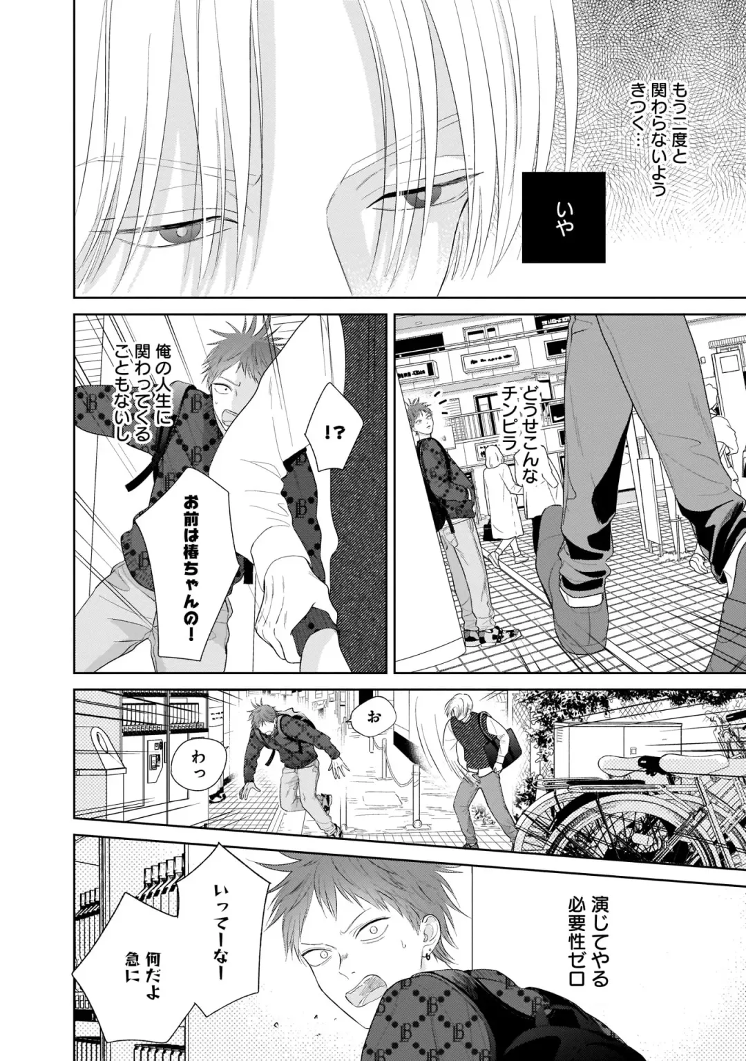 Kimi no Koto, Omote de Korashime Ura de Aishite. Kanzenban Fhentai - Page 18