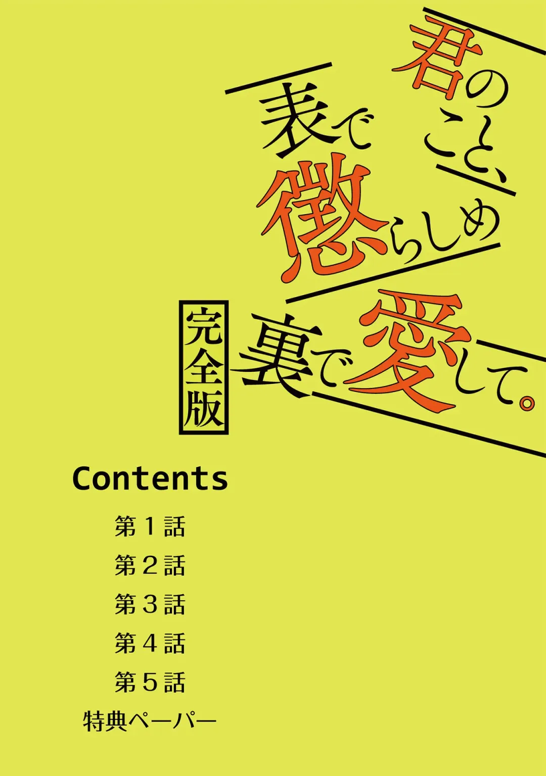 Kimi no Koto, Omote de Korashime Ura de Aishite. Kanzenban Fhentai - Page 2