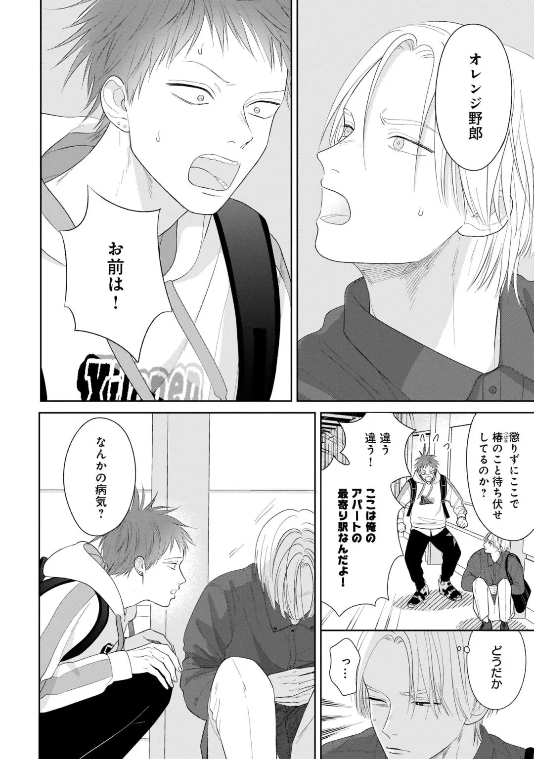 Kimi no Koto, Omote de Korashime Ura de Aishite. Kanzenban Fhentai - Page 46