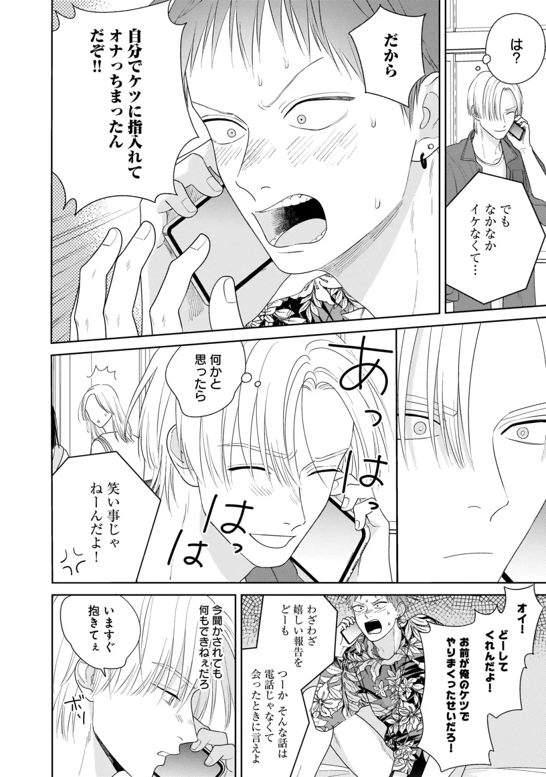 Kimi no Koto, Omote de Korashime Ura de Aishite. Kanzenban Fhentai - Page 76