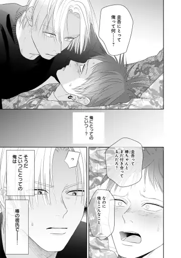 Kimi no Koto, Omote de Korashime Ura de Aishite. Kanzenban Fhentai - Page 101