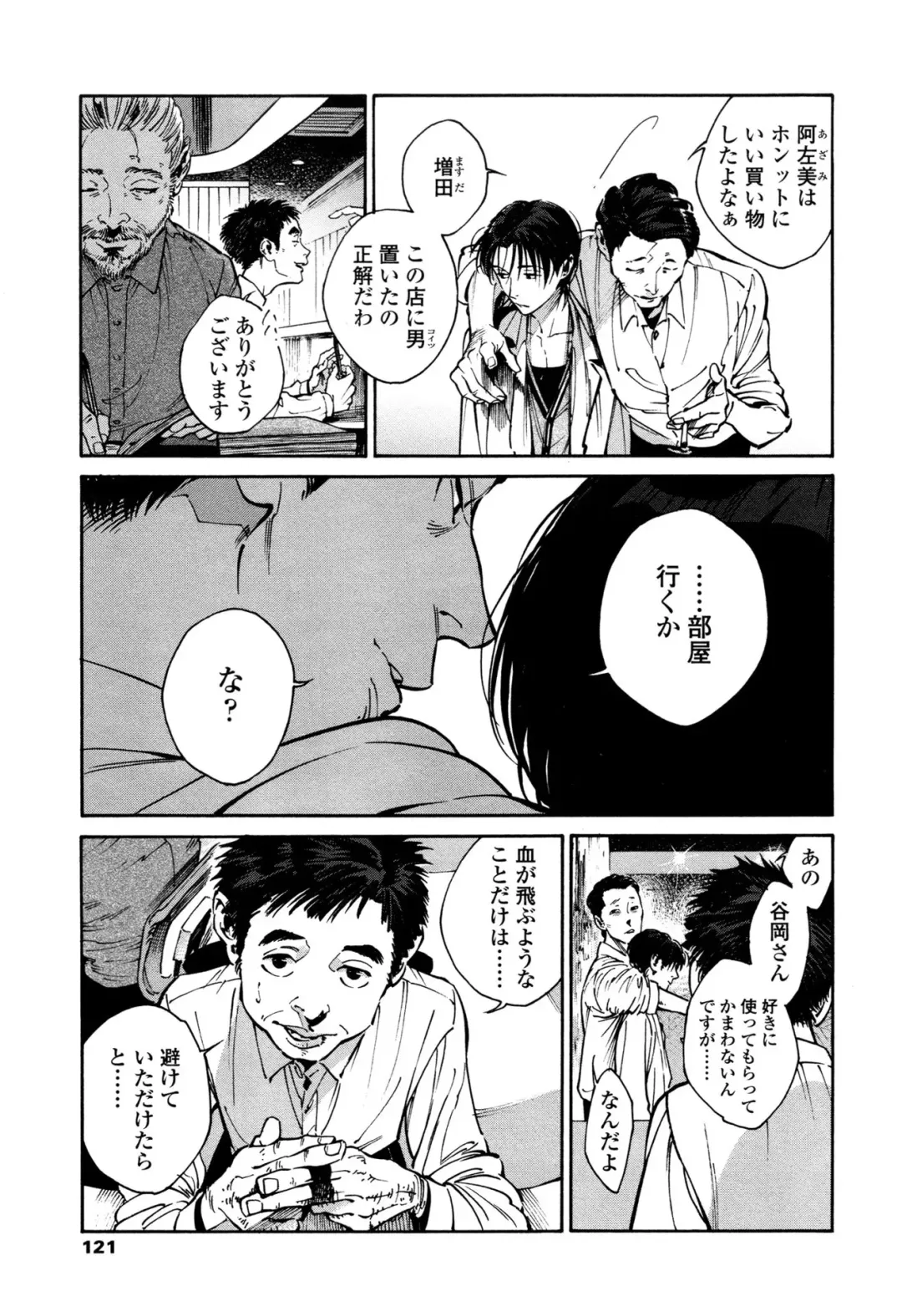 [Zakk] CANIS THE SPEAKER #1 Fhentai - Page 119