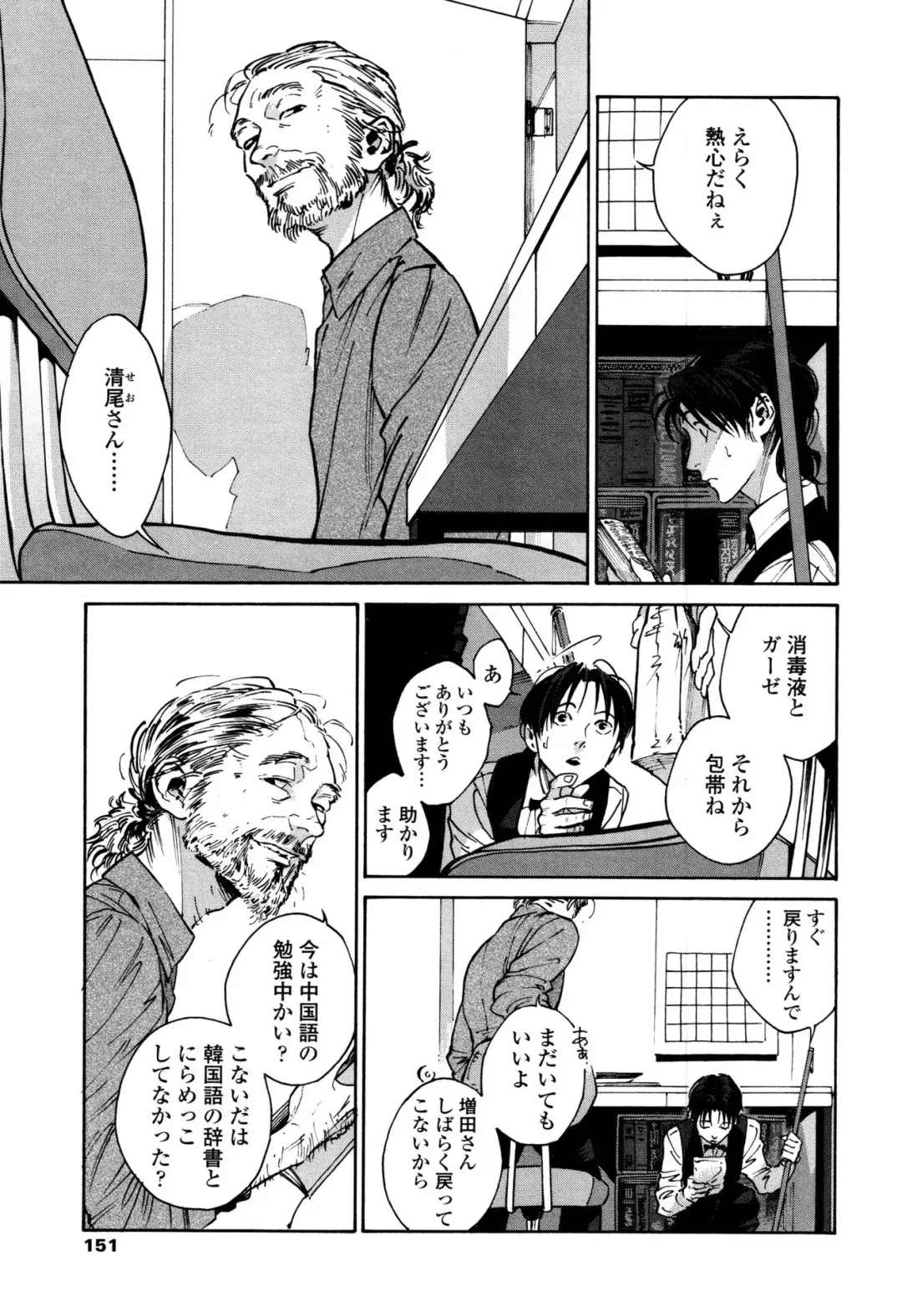 [Zakk] CANIS THE SPEAKER #1 Fhentai - Page 149