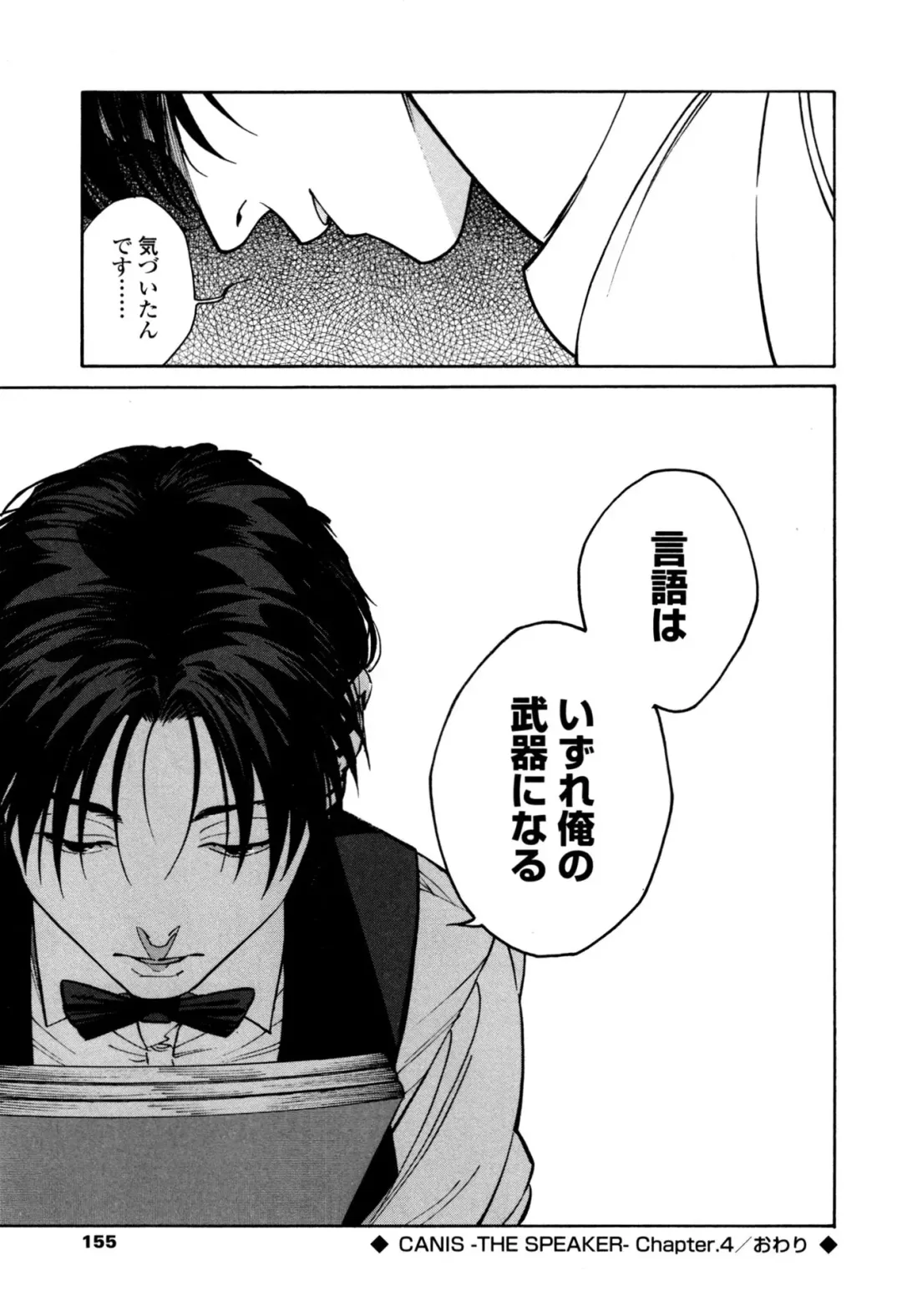 [Zakk] CANIS THE SPEAKER #1 Fhentai - Page 153