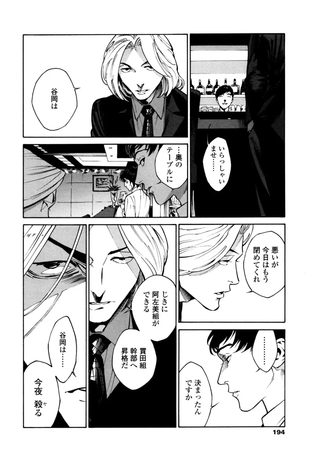 [Zakk] CANIS THE SPEAKER #1 Fhentai - Page 192