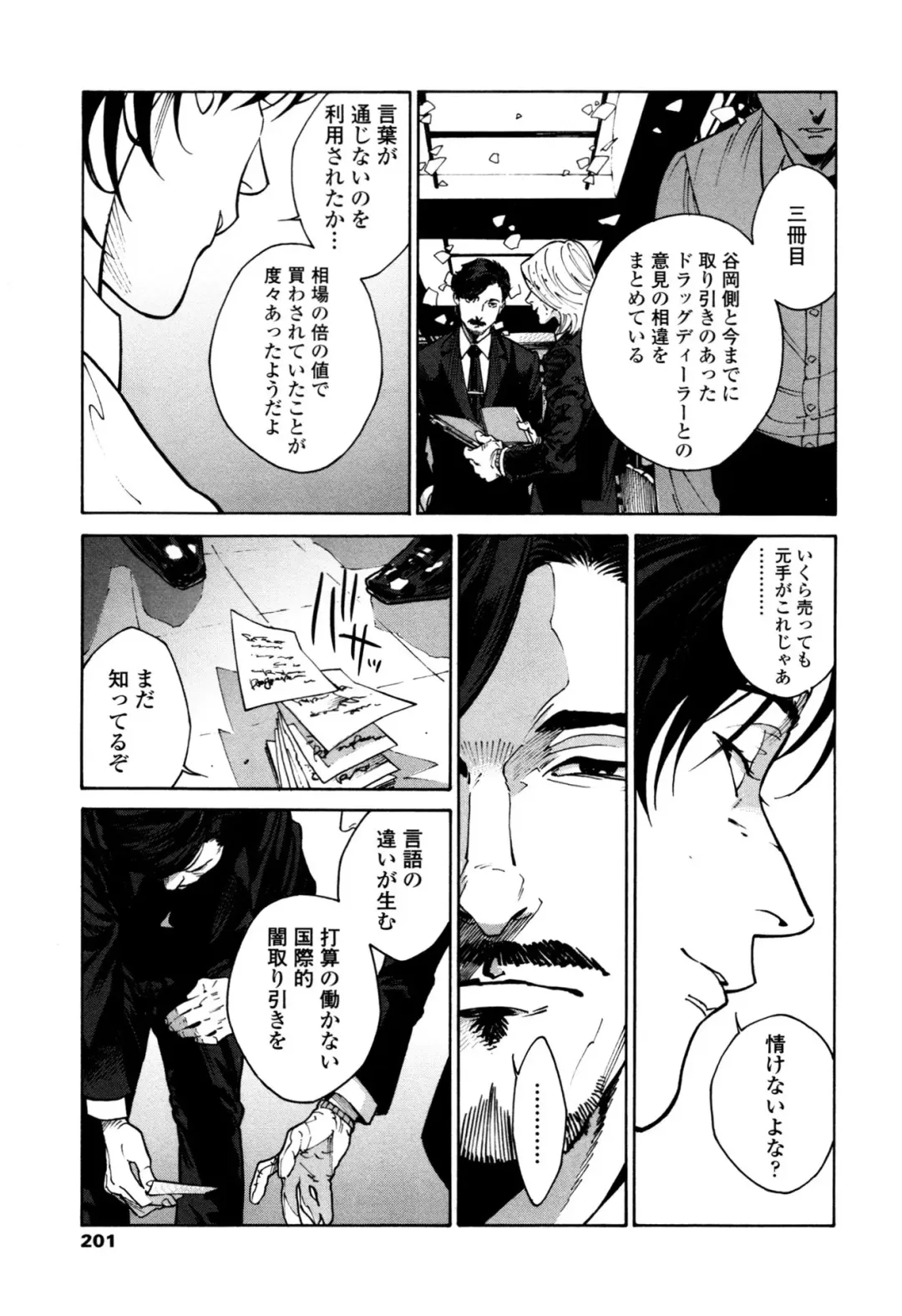 [Zakk] CANIS THE SPEAKER #1 Fhentai - Page 199