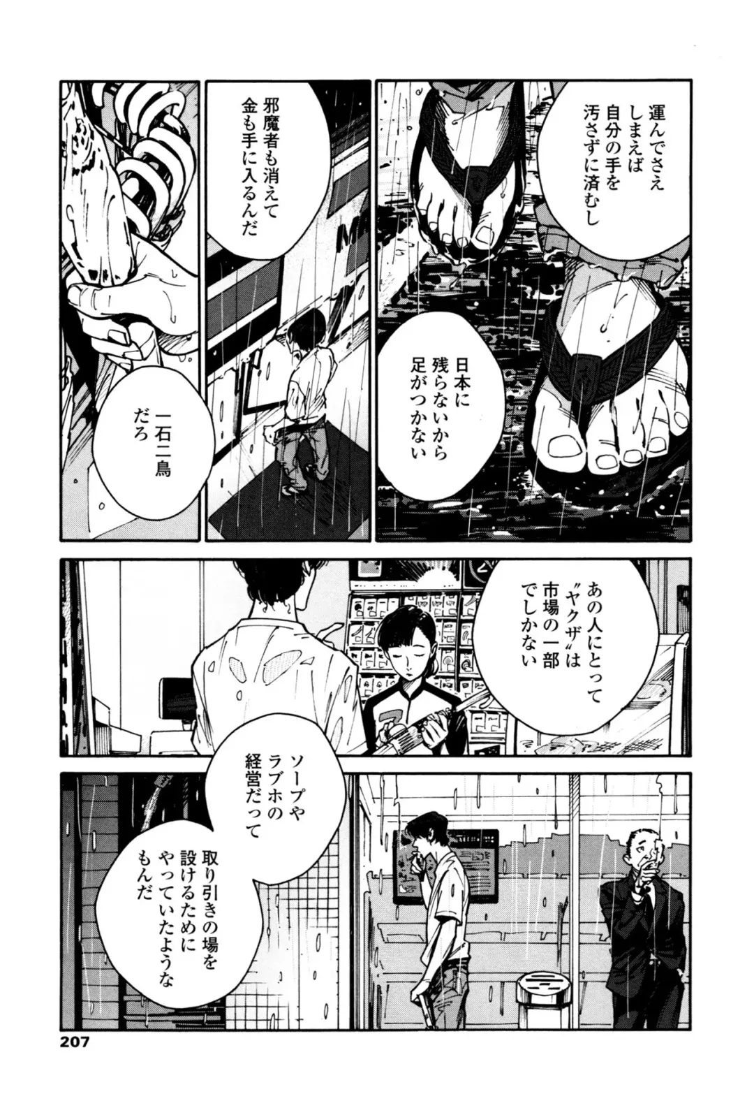 [Zakk] CANIS THE SPEAKER #1 Fhentai - Page 205