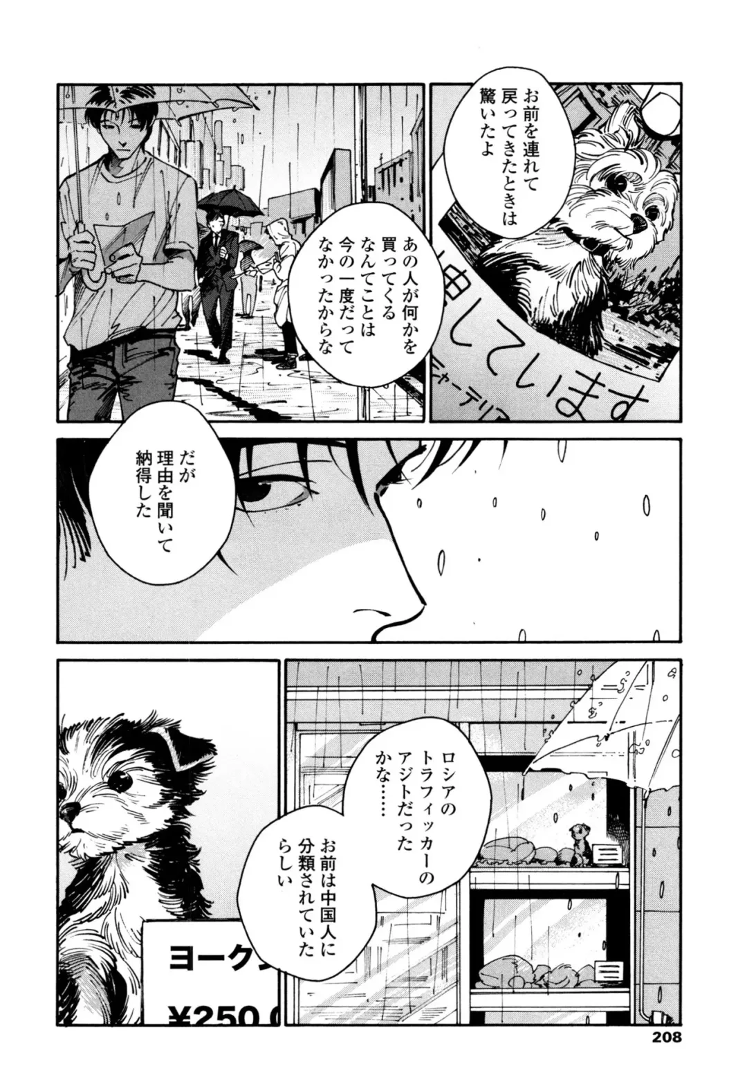 [Zakk] CANIS THE SPEAKER #1 Fhentai - Page 206