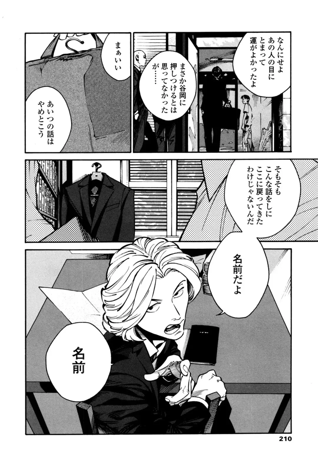 [Zakk] CANIS THE SPEAKER #1 Fhentai - Page 208