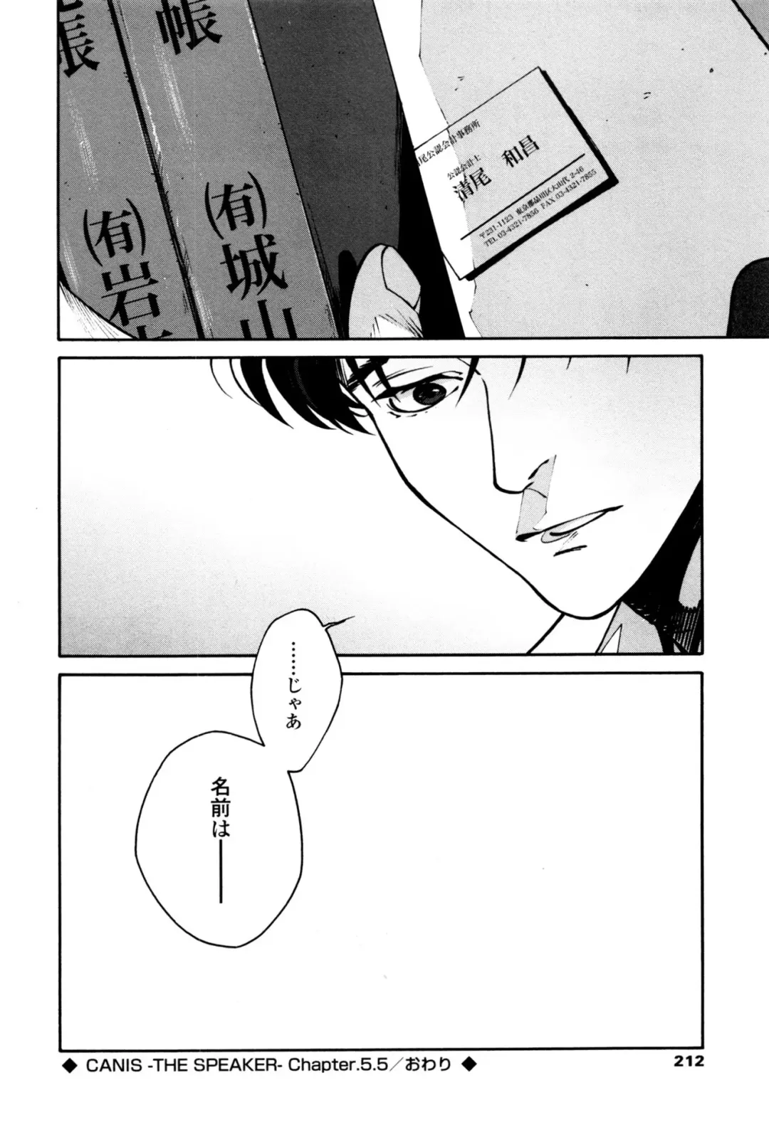 [Zakk] CANIS THE SPEAKER #1 Fhentai - Page 210