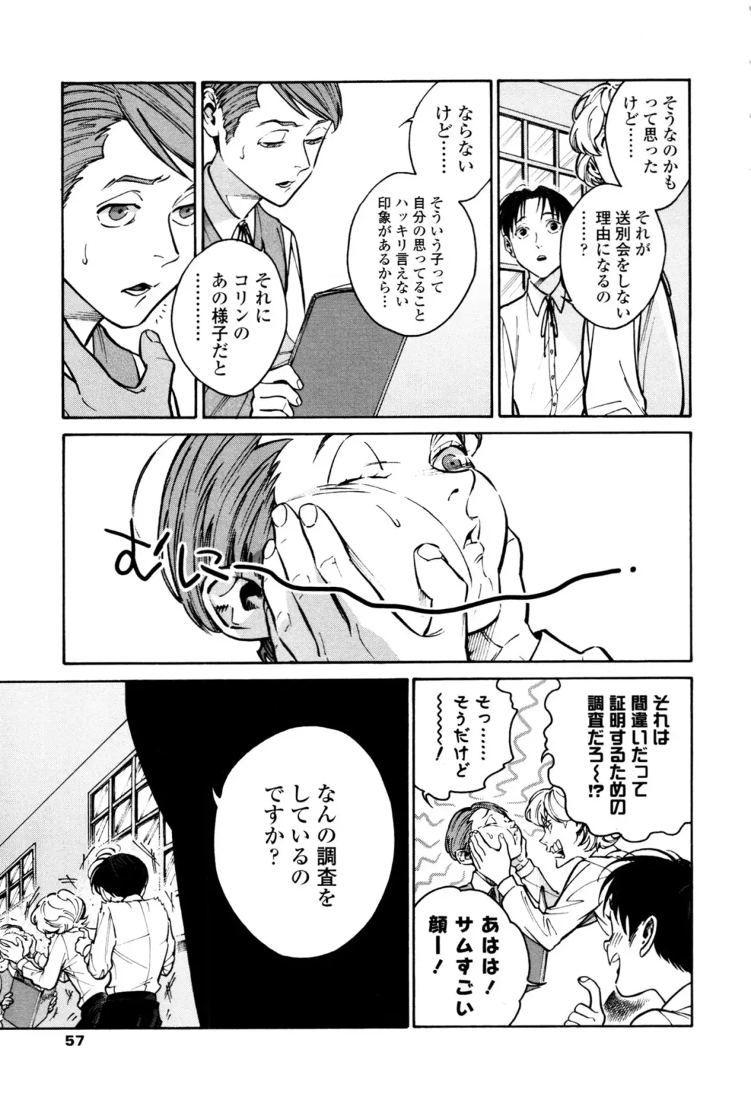 [Zakk] CANIS THE SPEAKER #1 Fhentai - Page 55