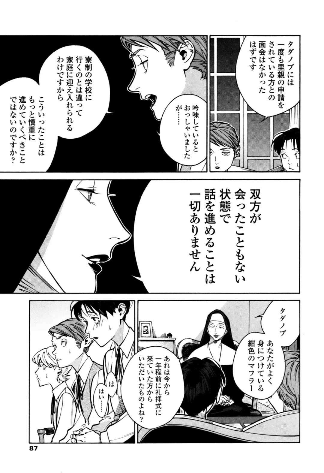 [Zakk] CANIS THE SPEAKER #1 Fhentai - Page 85