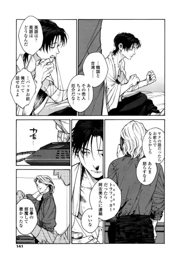 [Zakk] CANIS THE SPEAKER #1 Fhentai - Page 139