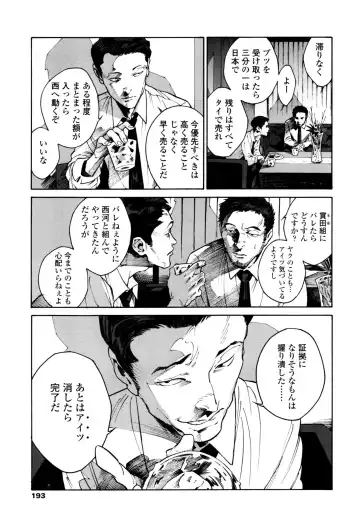 [Zakk] CANIS THE SPEAKER #1 Fhentai - Page 191