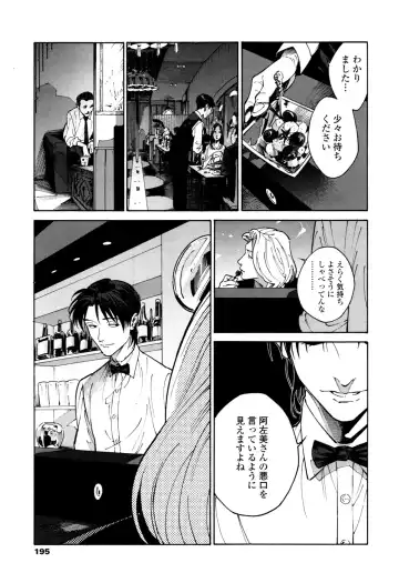 [Zakk] CANIS THE SPEAKER #1 Fhentai - Page 193