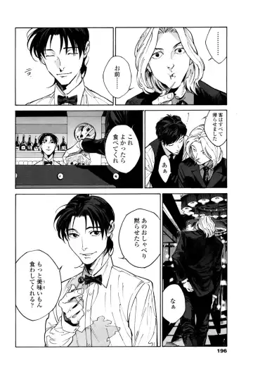 [Zakk] CANIS THE SPEAKER #1 Fhentai - Page 194