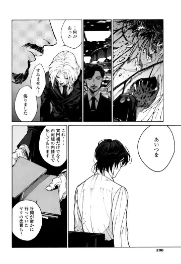 [Zakk] CANIS THE SPEAKER #1 Fhentai - Page 198