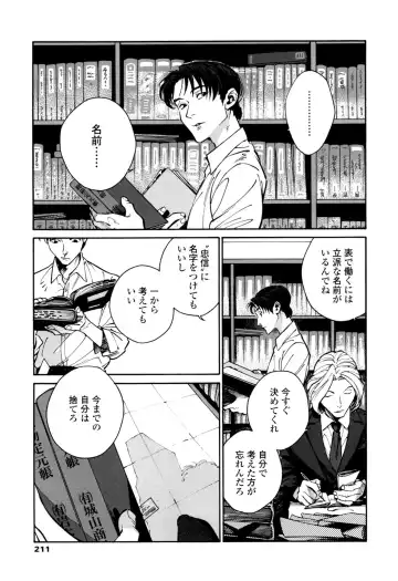 [Zakk] CANIS THE SPEAKER #1 Fhentai - Page 209