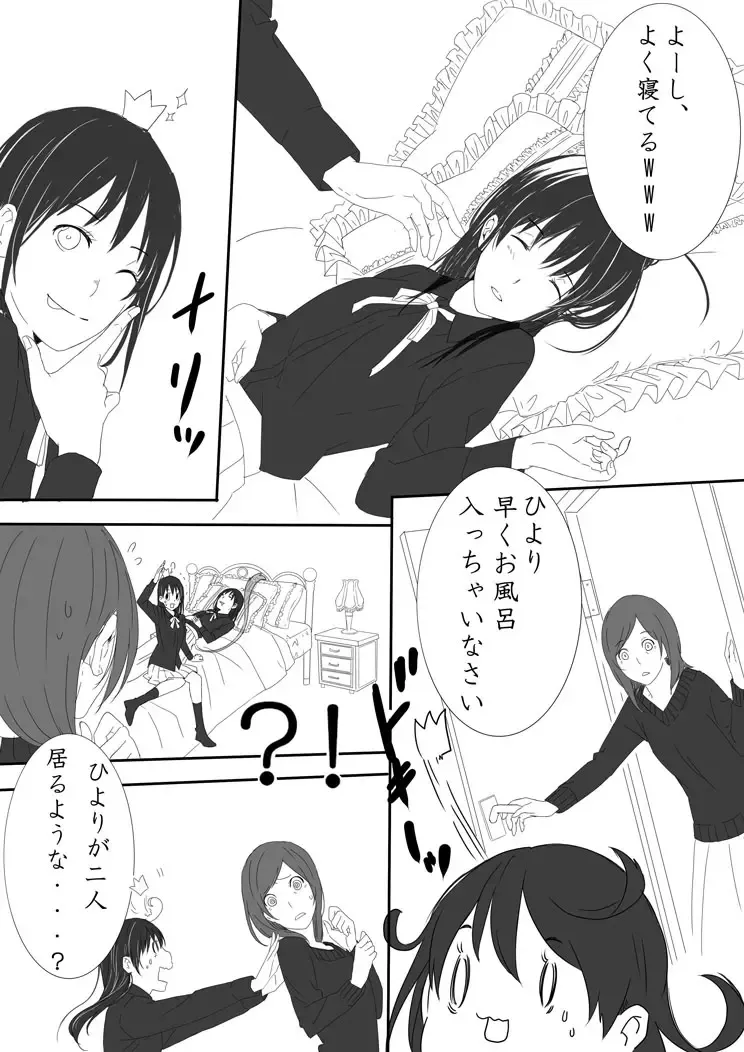 Ea shinkandegozaru(Noragami) sample Fhentai - Page 2