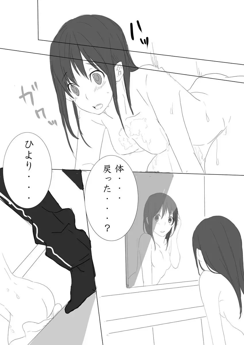 Ea shinkandegozaru(Noragami) sample Fhentai - Page 6