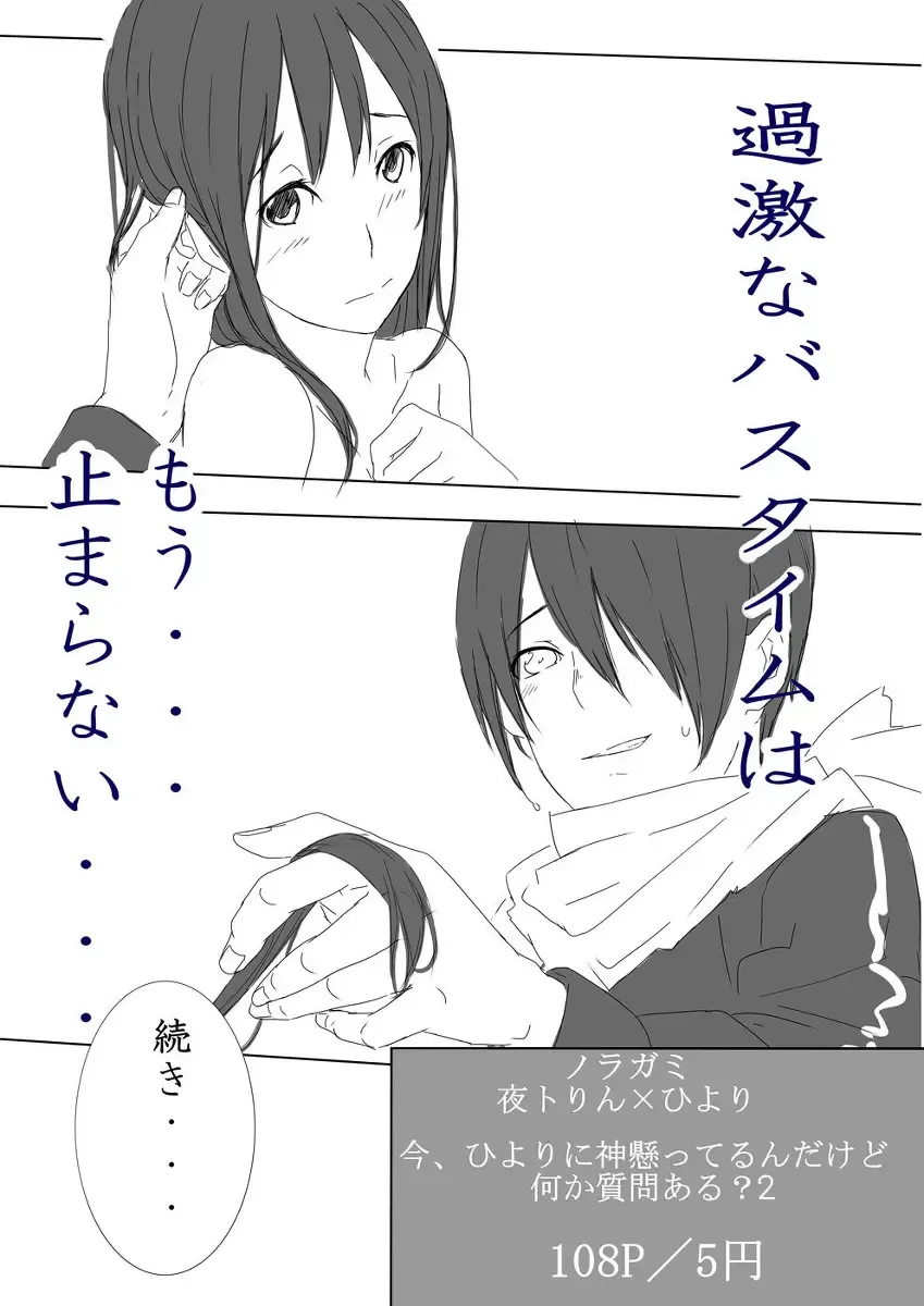 Ea shinkandegozaru(Noragami) sample Fhentai - Page 7