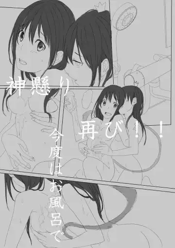 Ea shinkandegozaru(Noragami) sample Fhentai - Page 3
