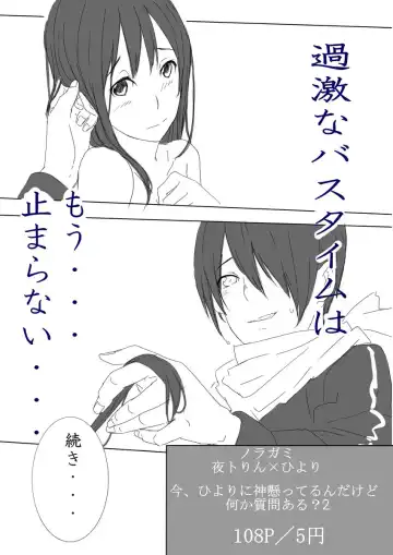 Ea shinkandegozaru(Noragami) sample Fhentai - Page 7
