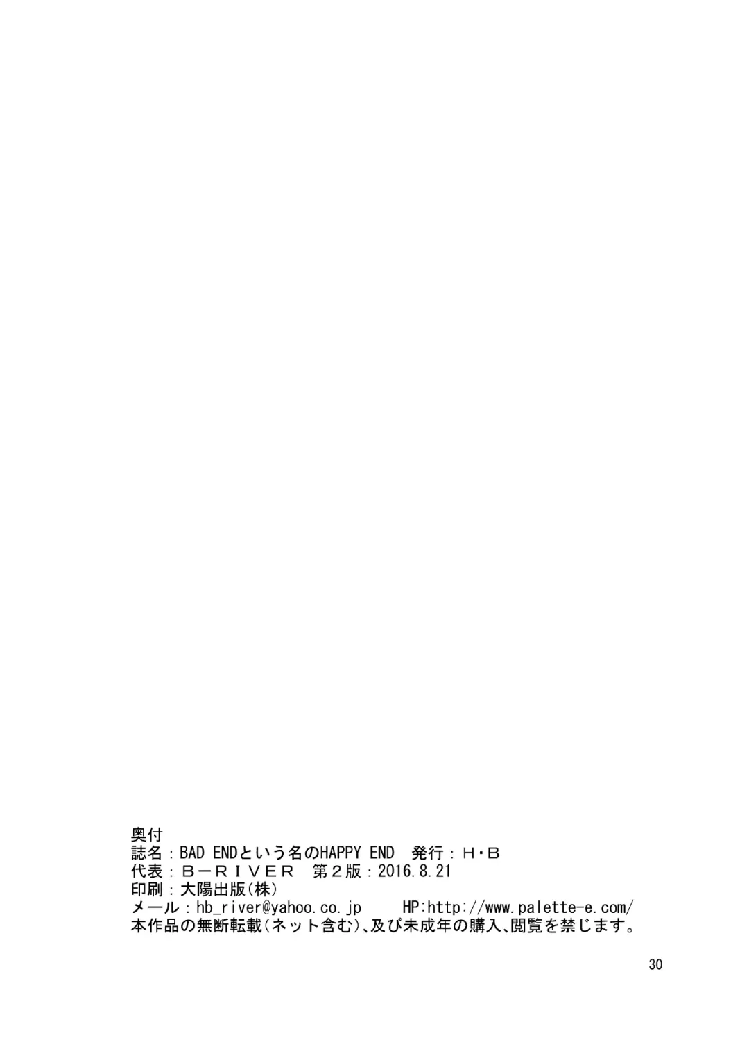 [B-river] BAD END to Iu Na no HAPPY END Fhentai - Page 29