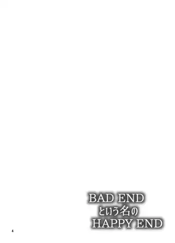 [B-river] BAD END to Iu Na no HAPPY END Fhentai - Page 3