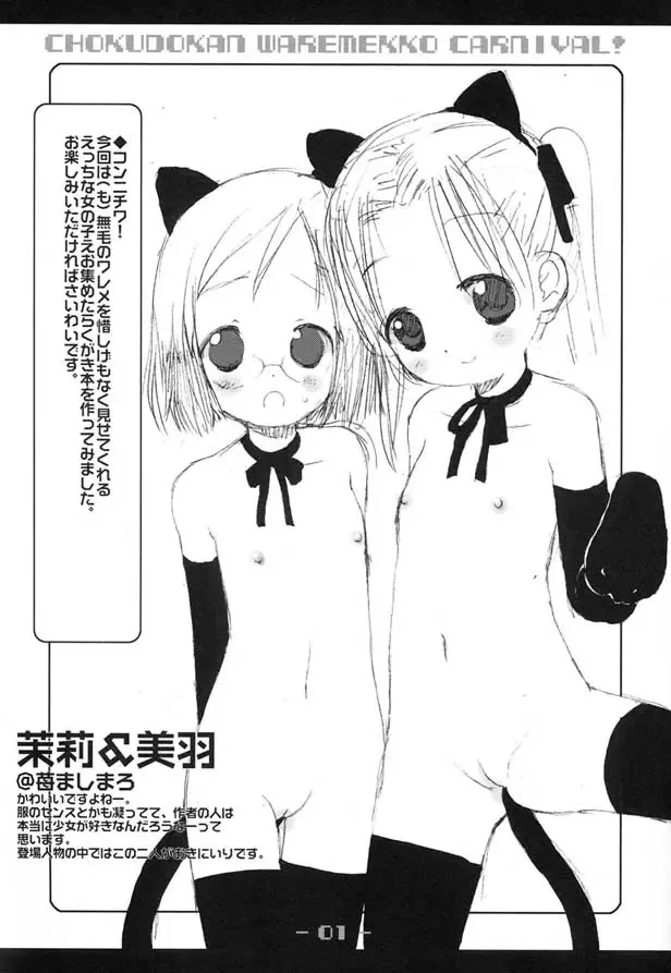 [Cloth Tsugutoshi - Hormone Koijirou - Marcy Dog] Waremekko Carnival! Fhentai - Page 2