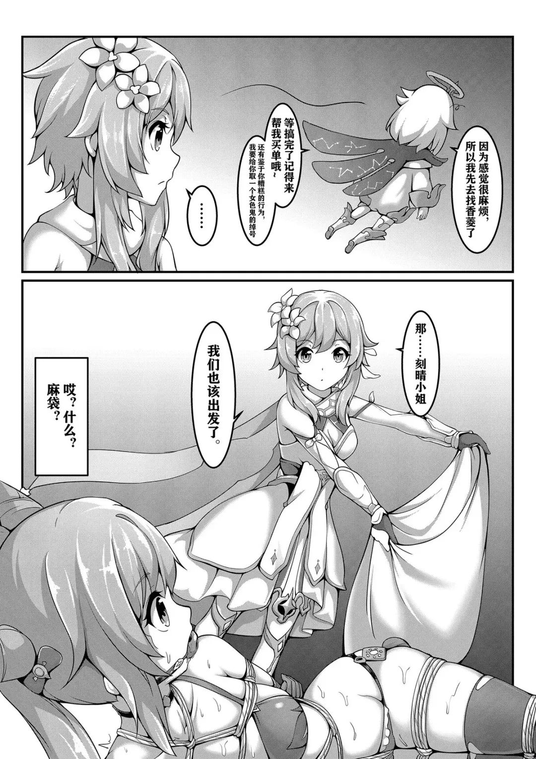 [Yiduan - Yuki No Arashi] Precious Chest Fhentai - Page 11