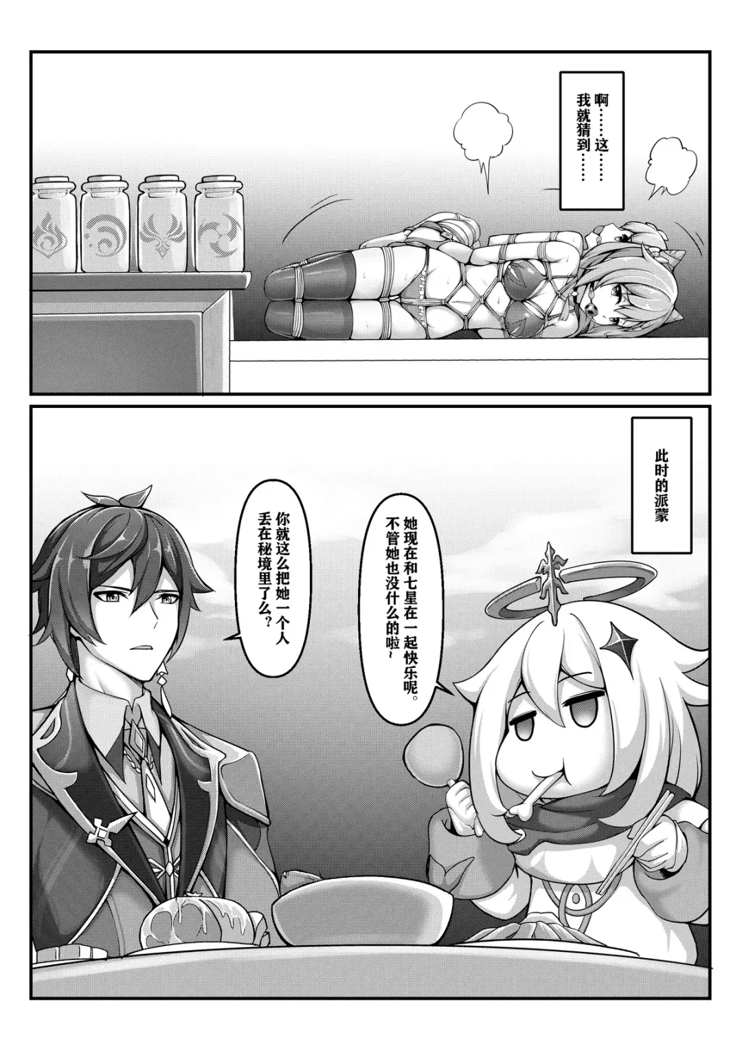 [Yiduan - Yuki No Arashi] Precious Chest Fhentai - Page 19