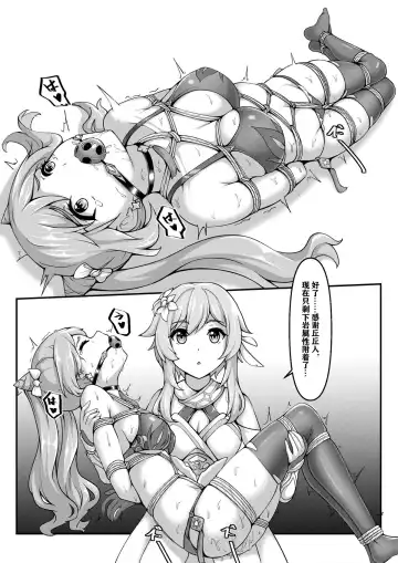 [Yiduan - Yuki No Arashi] Precious Chest Fhentai - Page 15