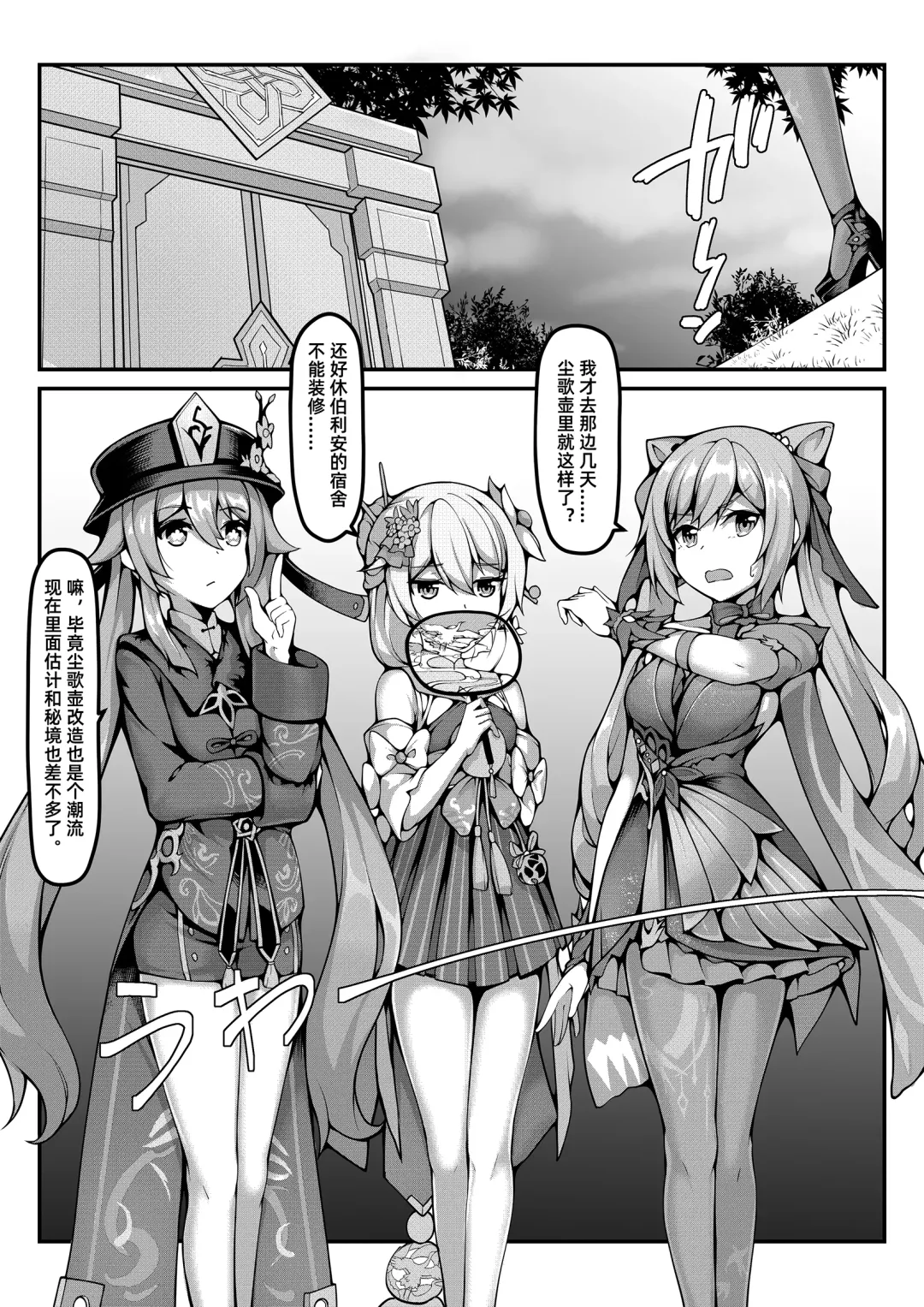 [Yiduan - Yuki No Arashi] 尘歌壶里有神奇秘境 Fhentai - Page 1