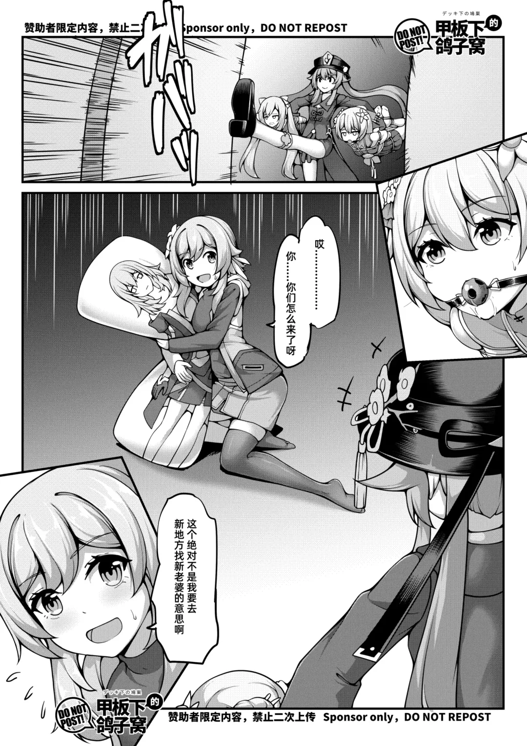 [Yiduan - Yuki No Arashi] 尘歌壶里有神奇秘境 Fhentai - Page 16