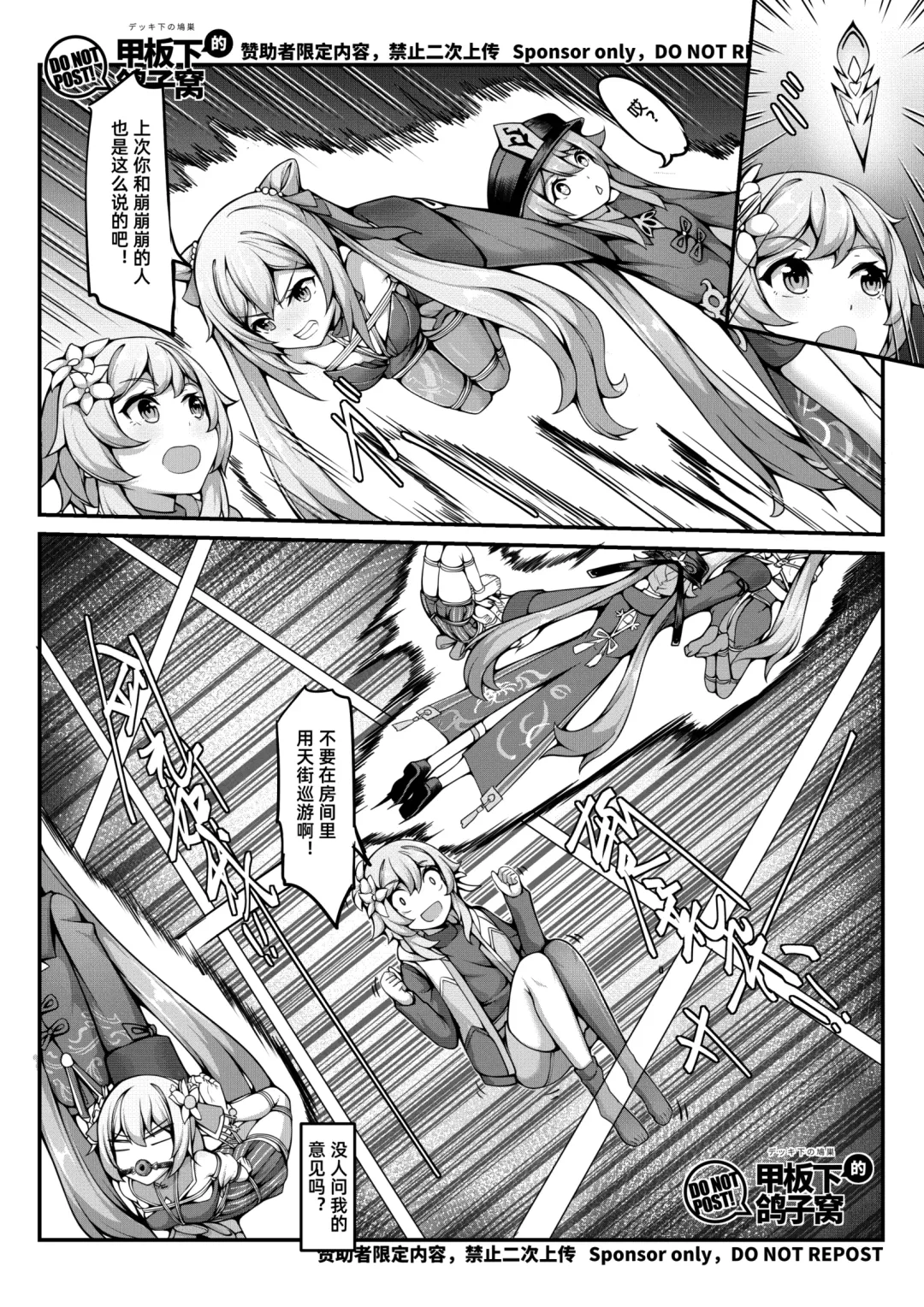 [Yiduan - Yuki No Arashi] 尘歌壶里有神奇秘境 Fhentai - Page 17