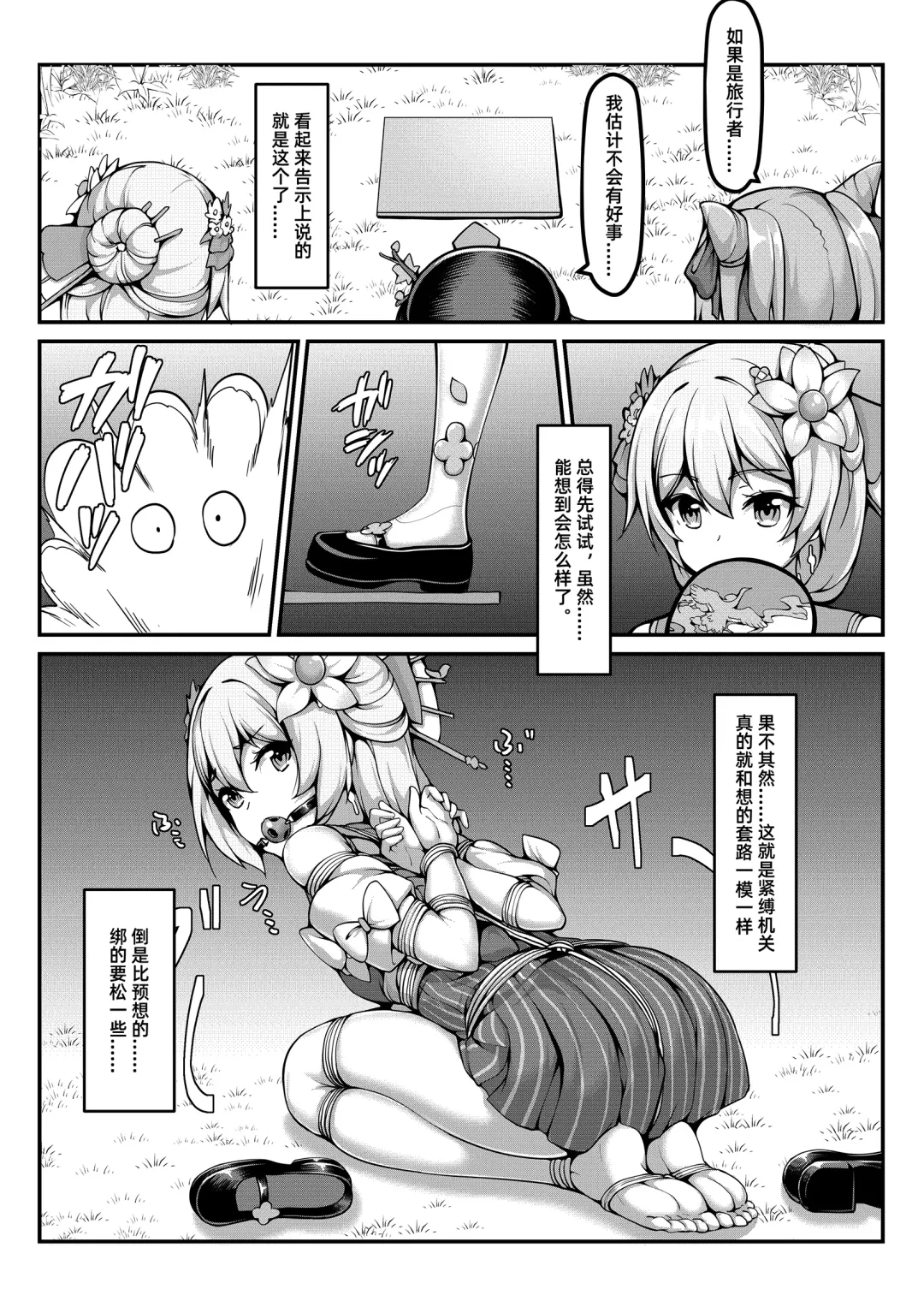 [Yiduan - Yuki No Arashi] 尘歌壶里有神奇秘境 Fhentai - Page 3