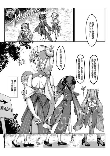 [Yiduan - Yuki No Arashi] 尘歌壶里有神奇秘境 Fhentai - Page 2