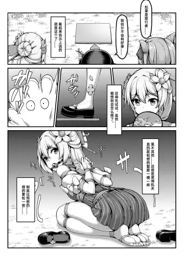 [Yiduan - Yuki No Arashi] 尘歌壶里有神奇秘境 Fhentai - Page 3