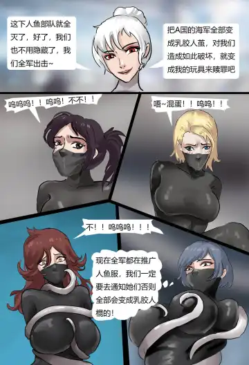 [King] 恐怖的乳胶美人鱼陷阱02 Fhentai - Page 17